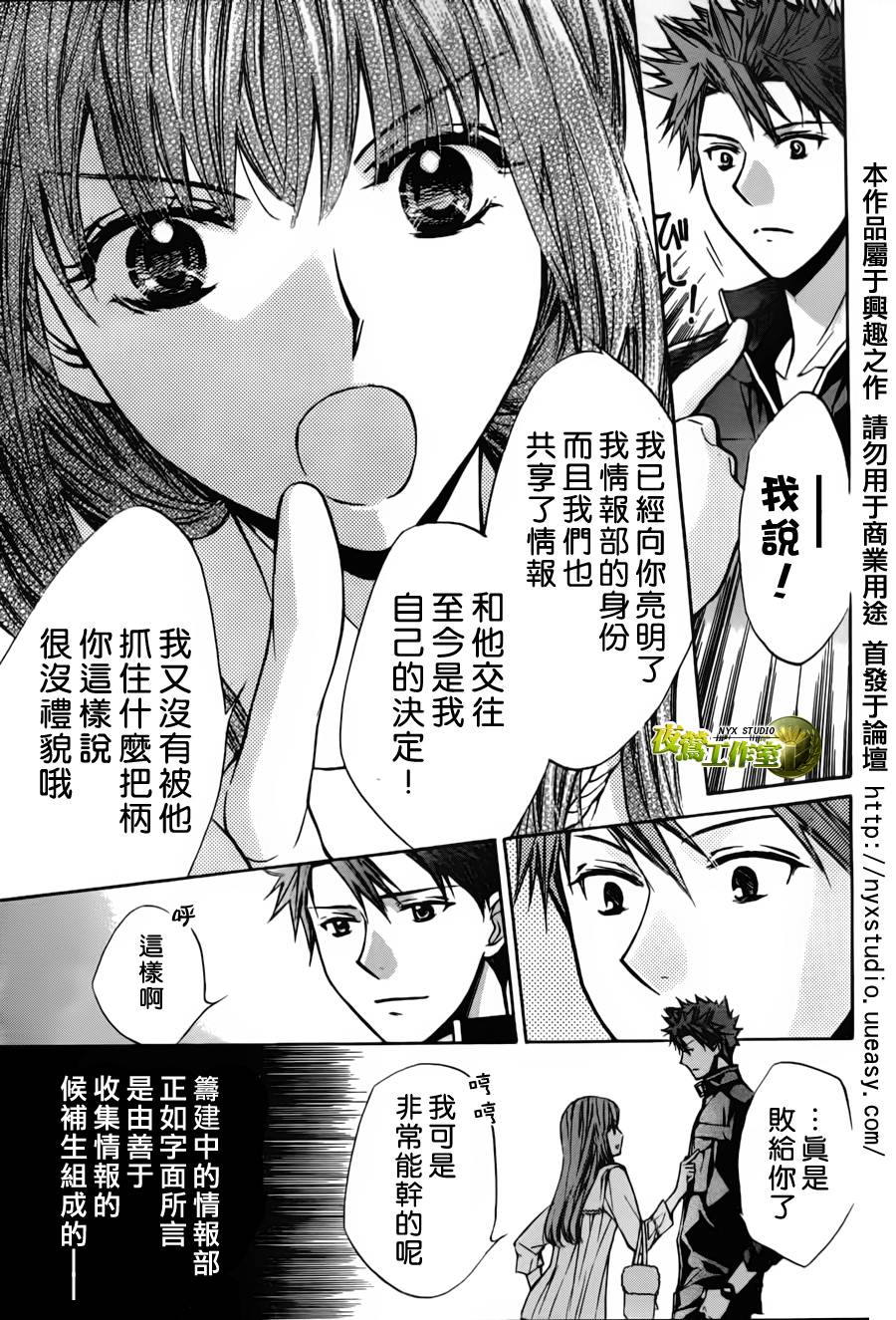 🍣图书馆战争 第36话 第5页