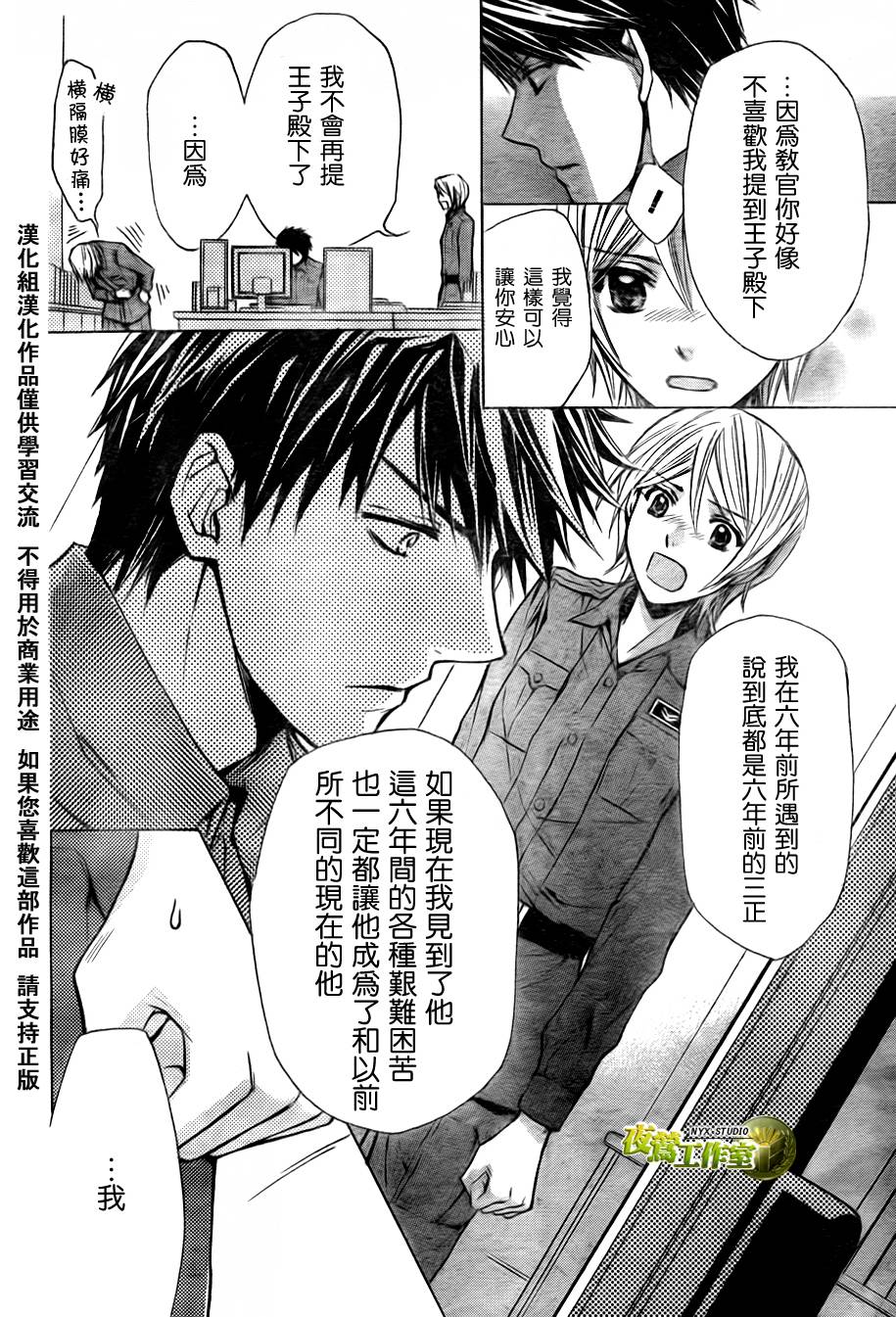 🍣图书馆战争 第40话 第14页
