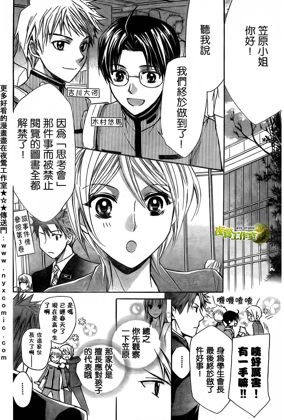 🍣图书馆战争 第40话 第8页
