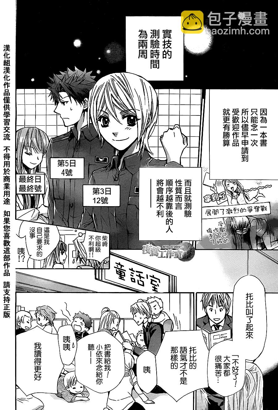 🍣图书馆战争 第41话 第16页