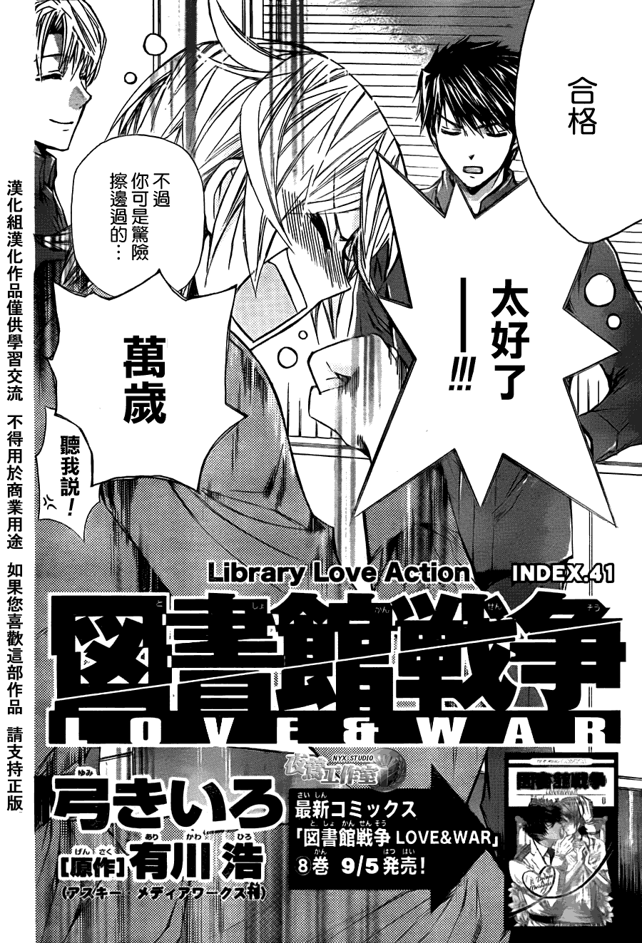 🍣图书馆战争 第41话 第2页