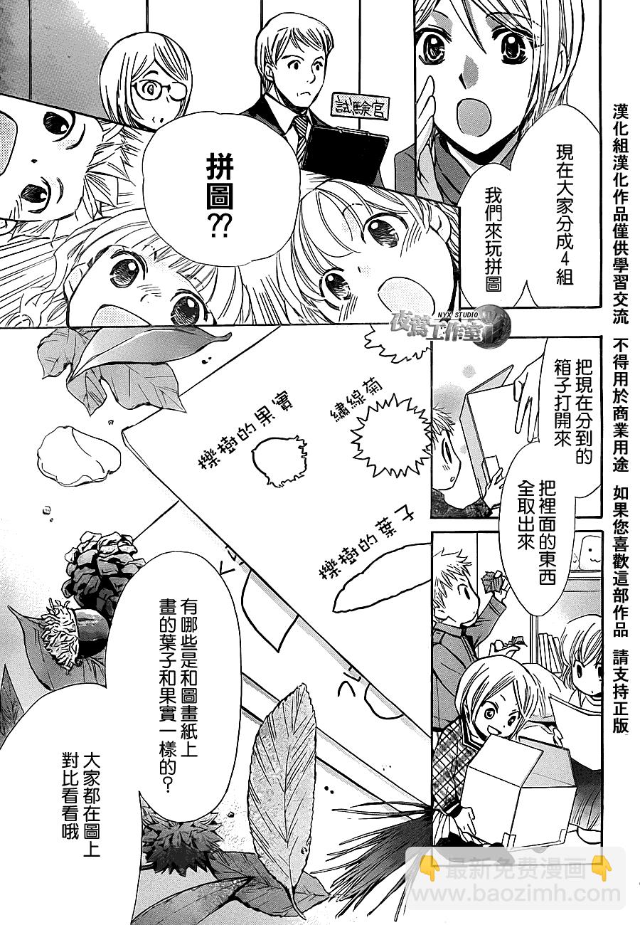 🍣图书馆战争 第41话 第21页