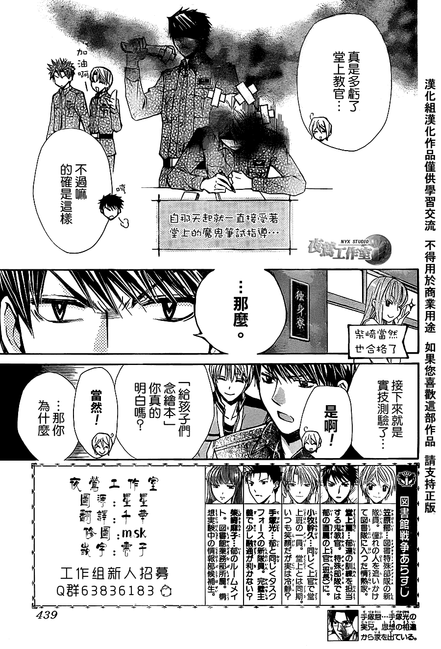 🍣图书馆战争 第41话 第3页