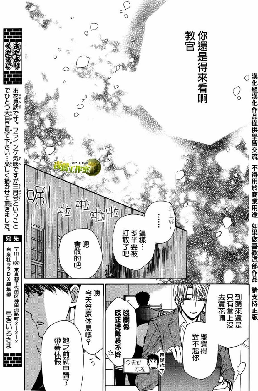 🍣图书馆战争 特别篇03 第10页