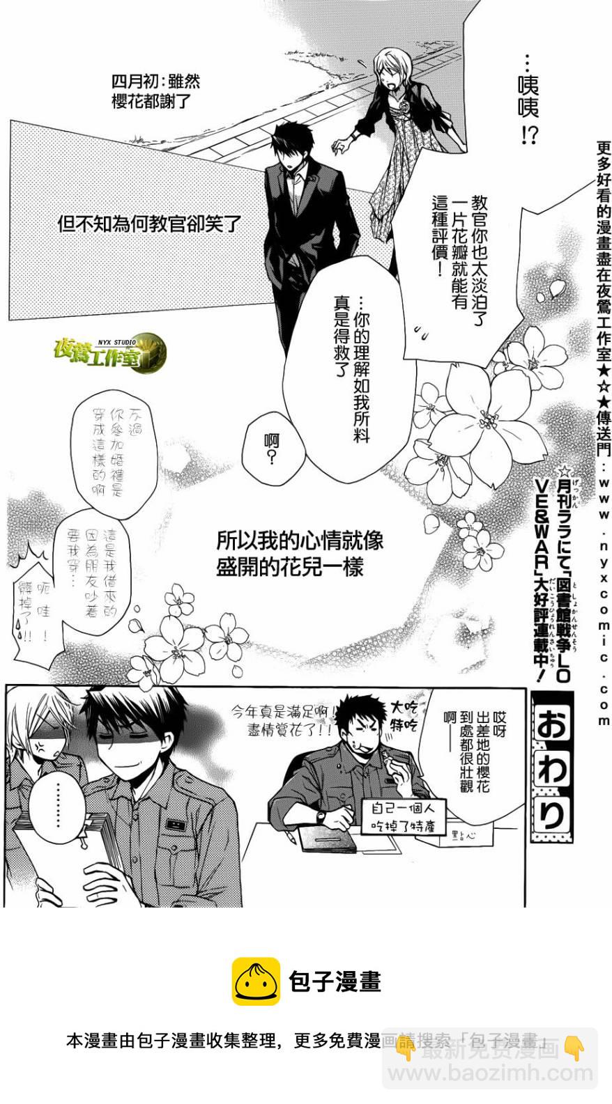 🍣图书馆战争 特别篇03 第16页