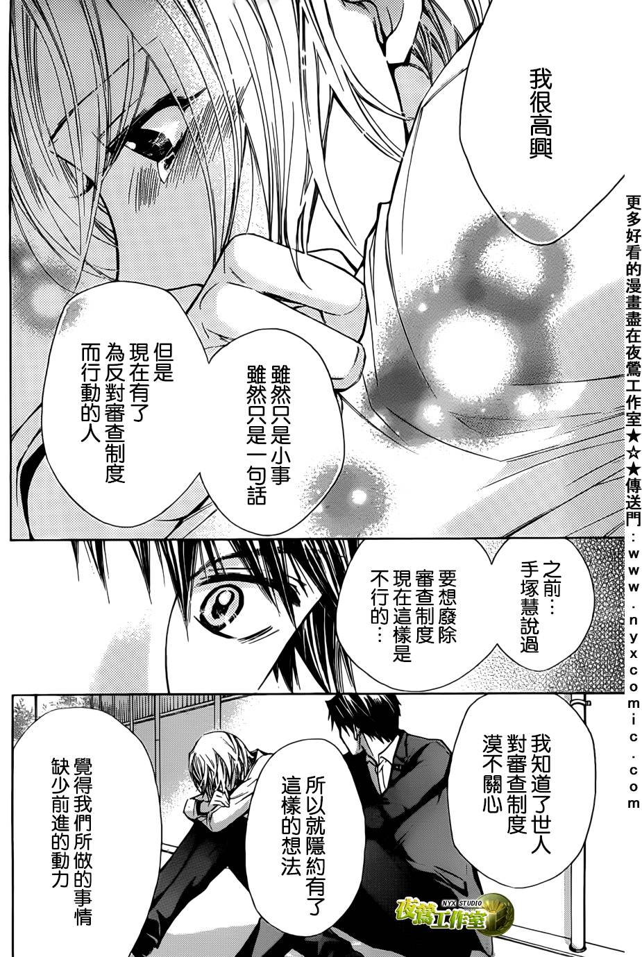 🍣图书馆战争 第44话 第10页