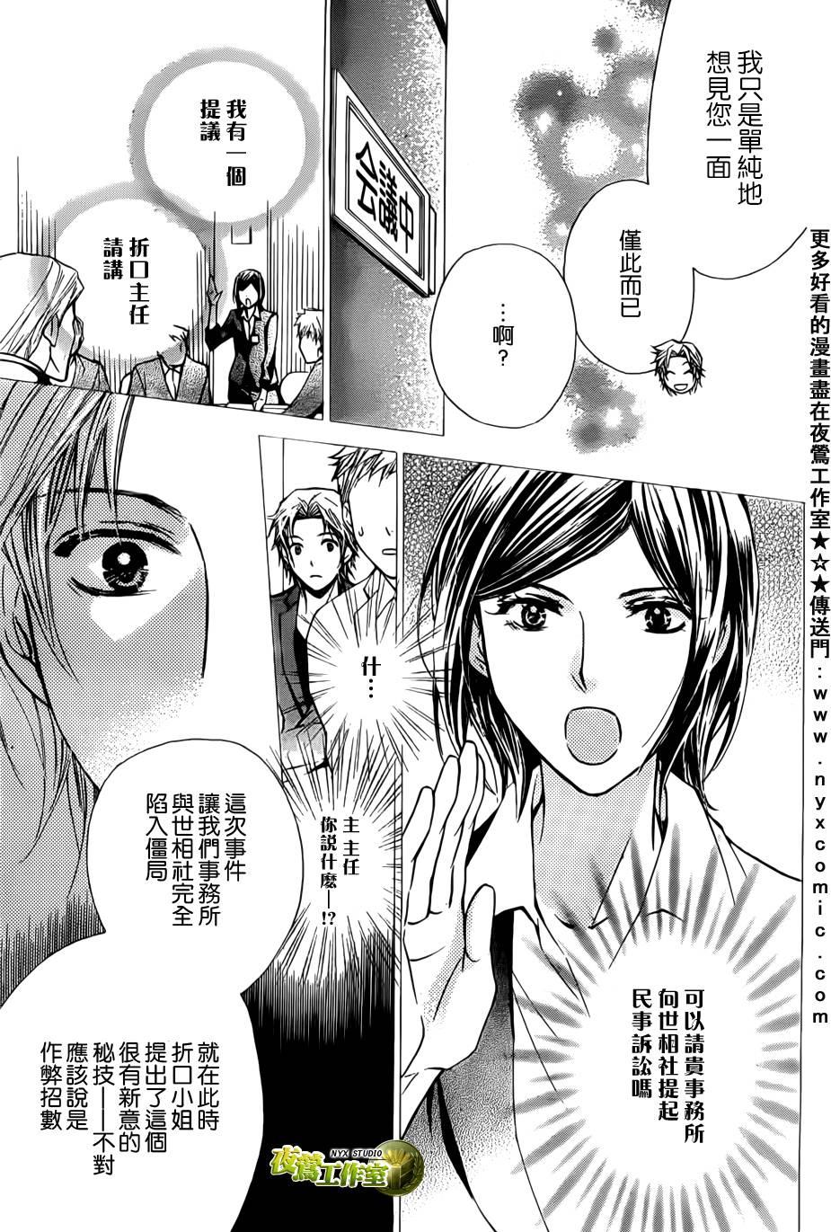🍣图书馆战争 第44话 第18页