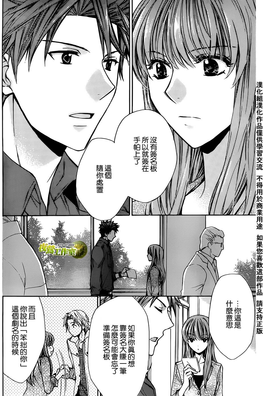 🍣图书馆战争 第44话 第25页