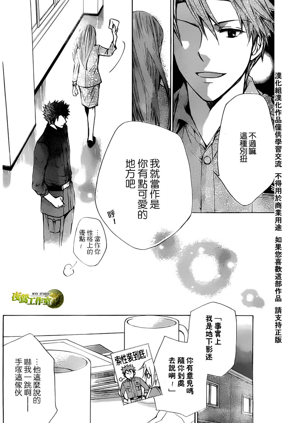 🍣图书馆战争 第44话 第27页