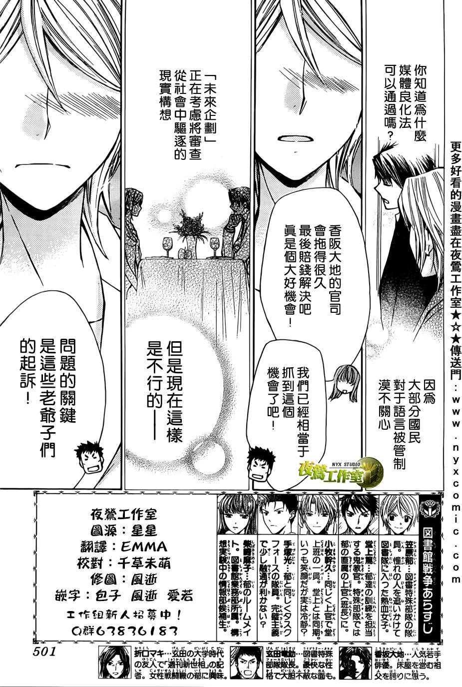 🍣图书馆战争 第44话 第3页