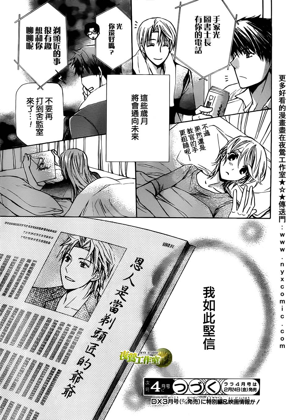 🍣图书馆战争 第44话 第30页