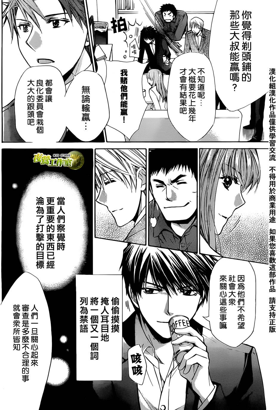 🍣图书馆战争 第44话 第4页