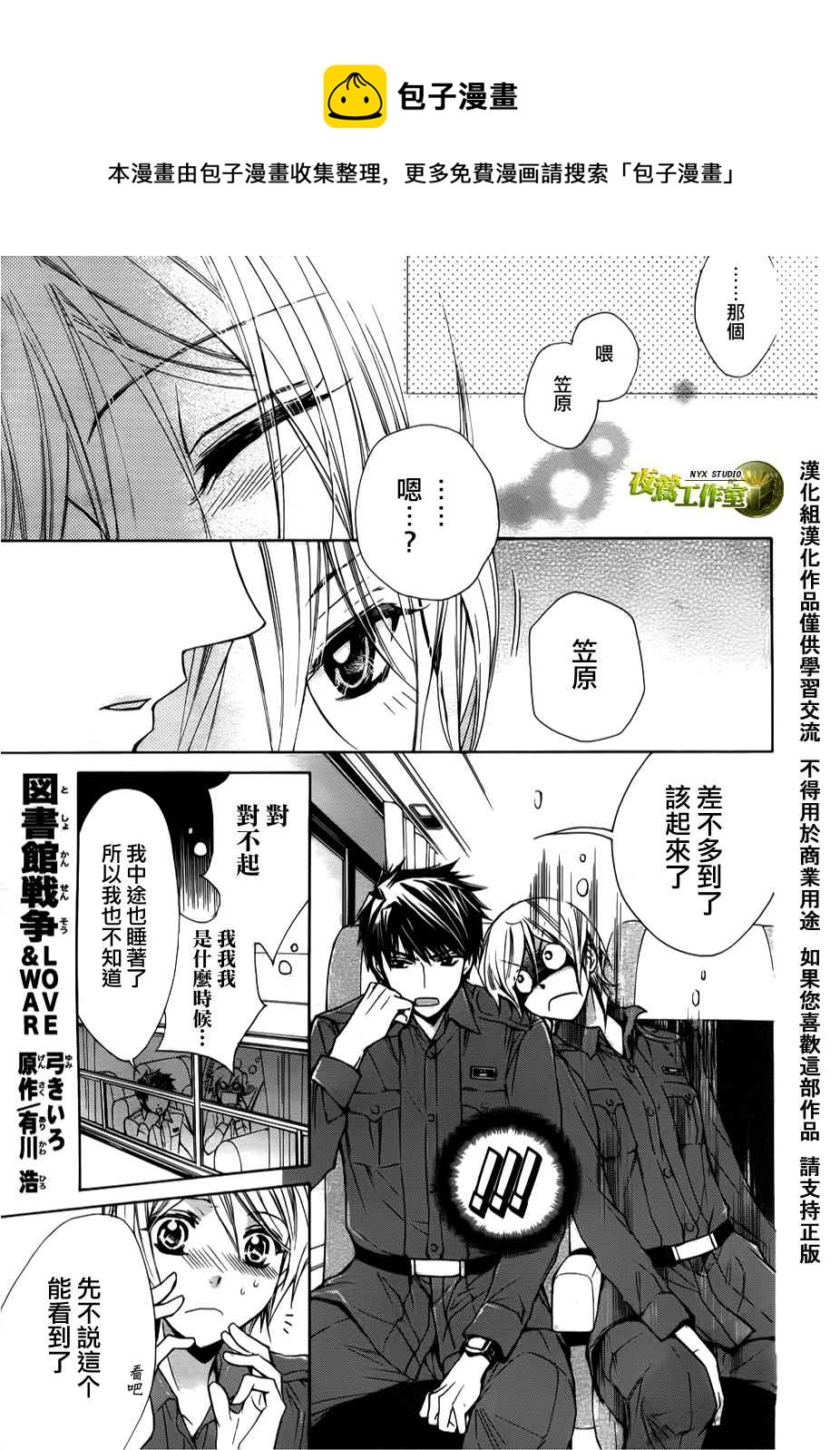 🍣图书馆战争 第46话 第1页
