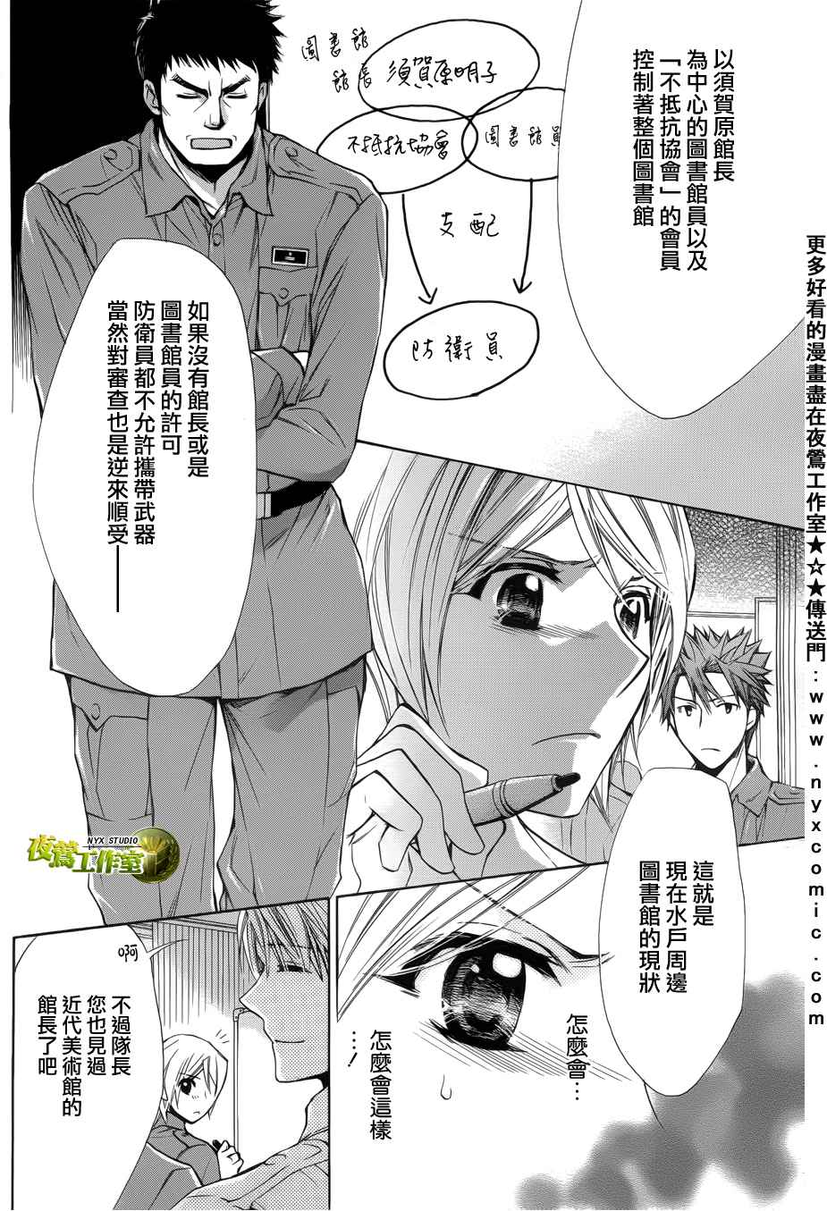 🍣图书馆战争 第46话 第10页