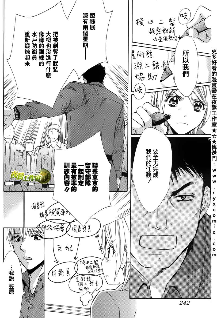 🍣图书馆战争 第46话 第12页