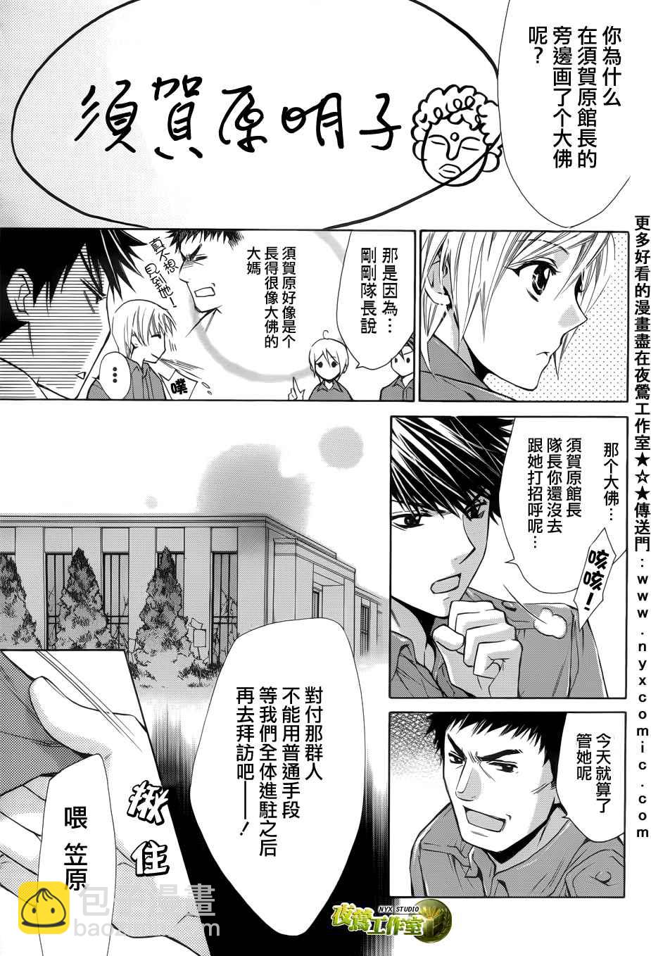 🍣图书馆战争 第46话 第13页