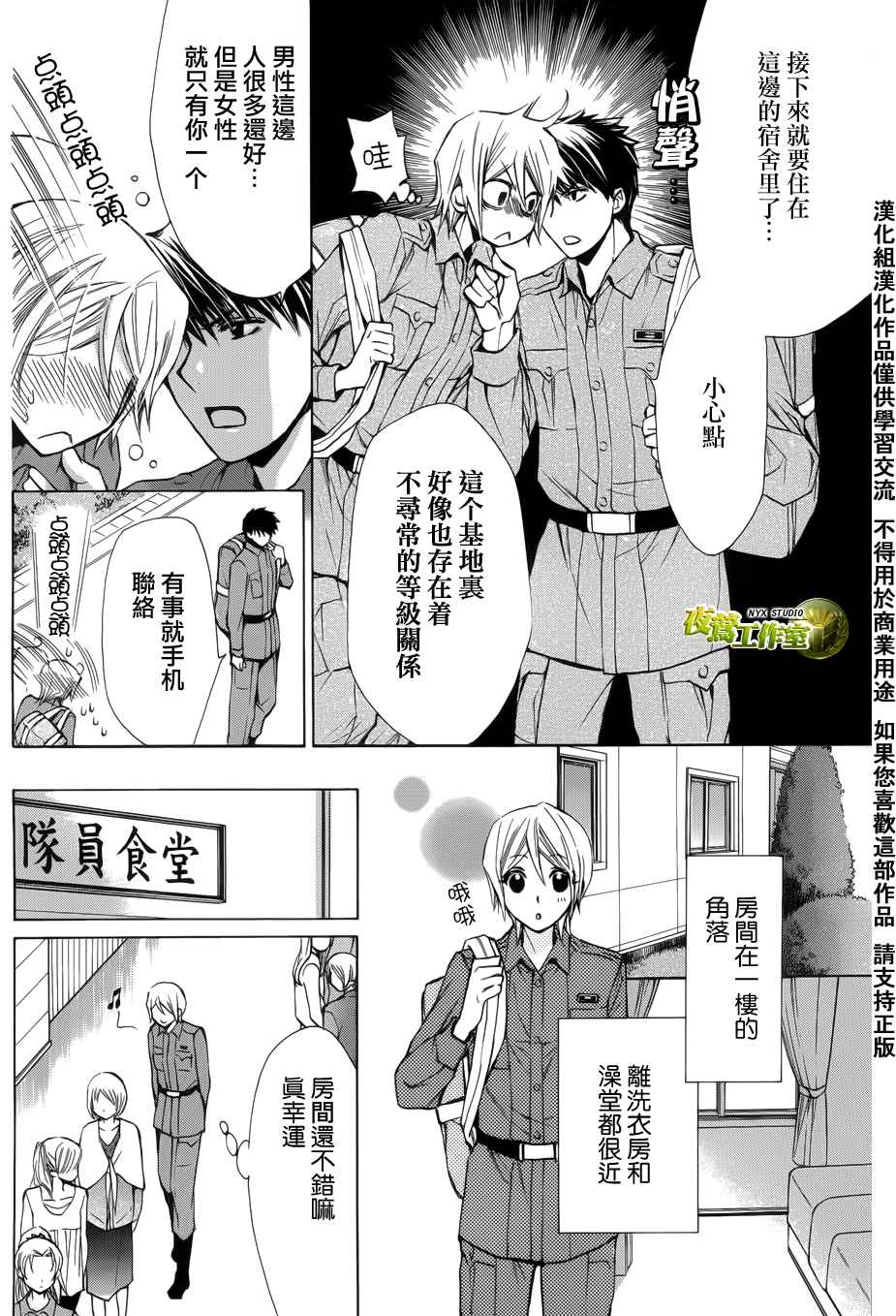 🍣图书馆战争 第46话 第14页