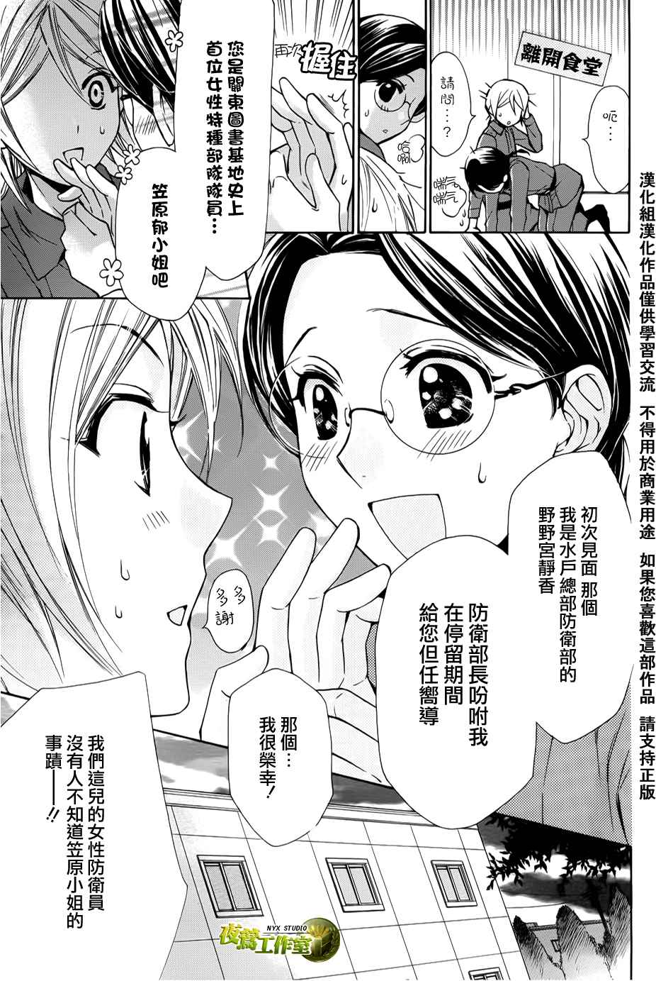 🍣图书馆战争 第46话 第17页