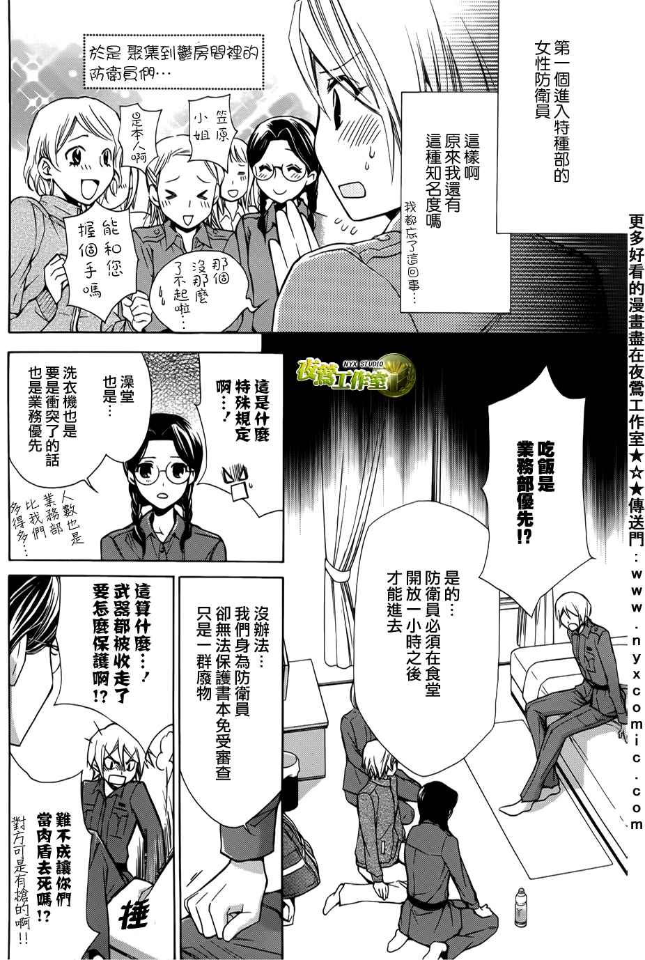 🍣图书馆战争 第46话 第18页