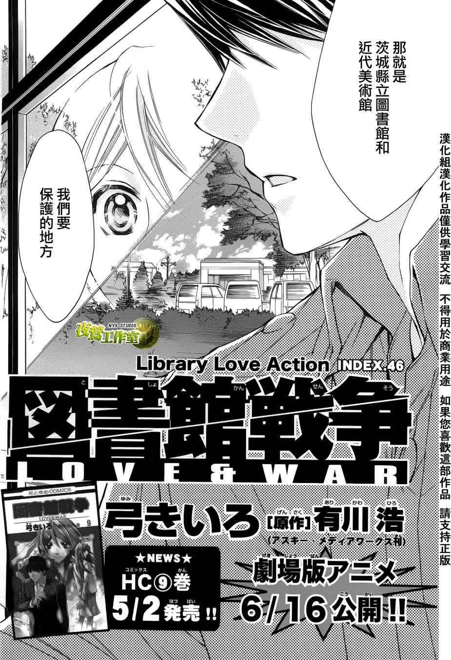 🍣图书馆战争 第46话 第2页