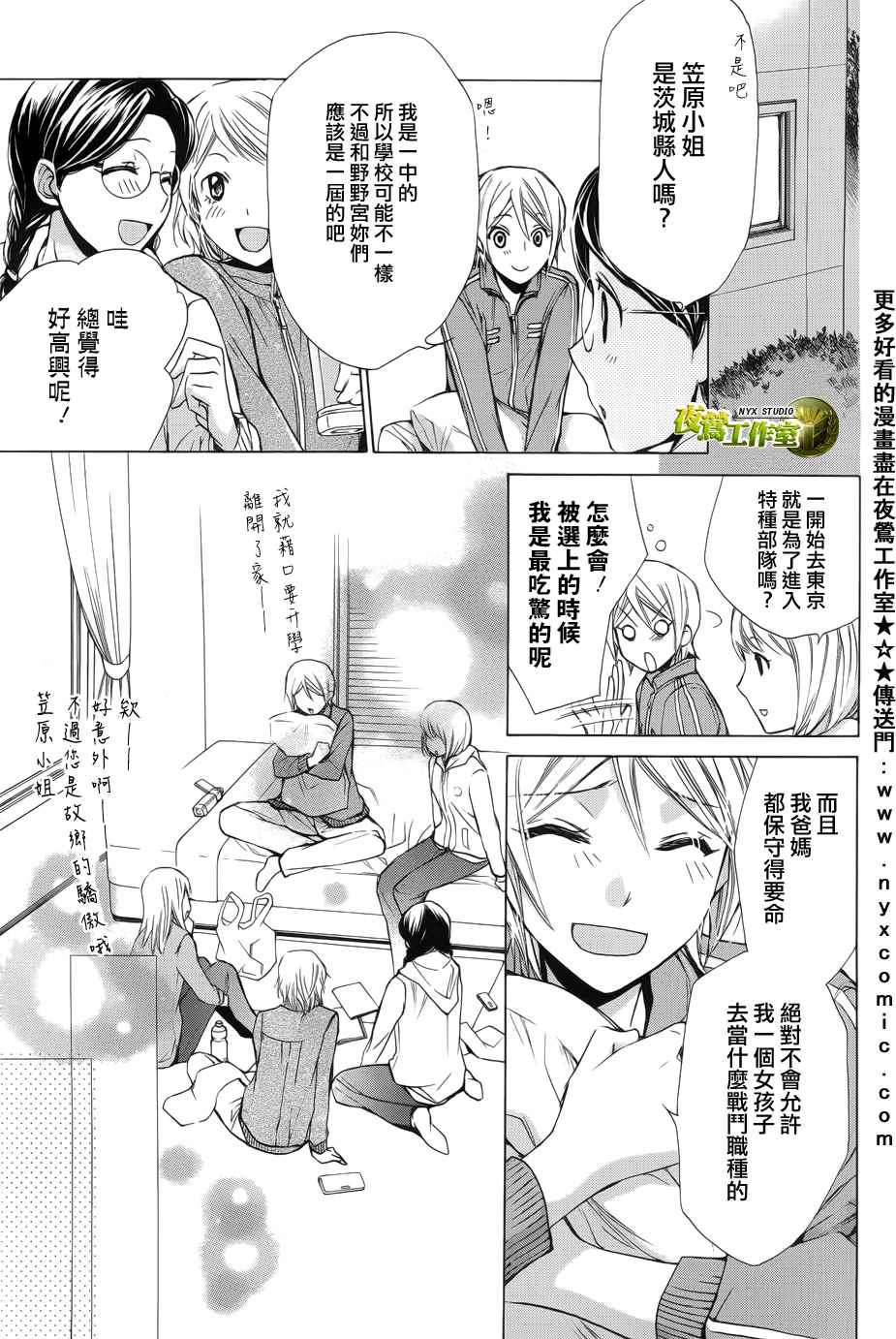 🍣图书馆战争 第46话 第21页