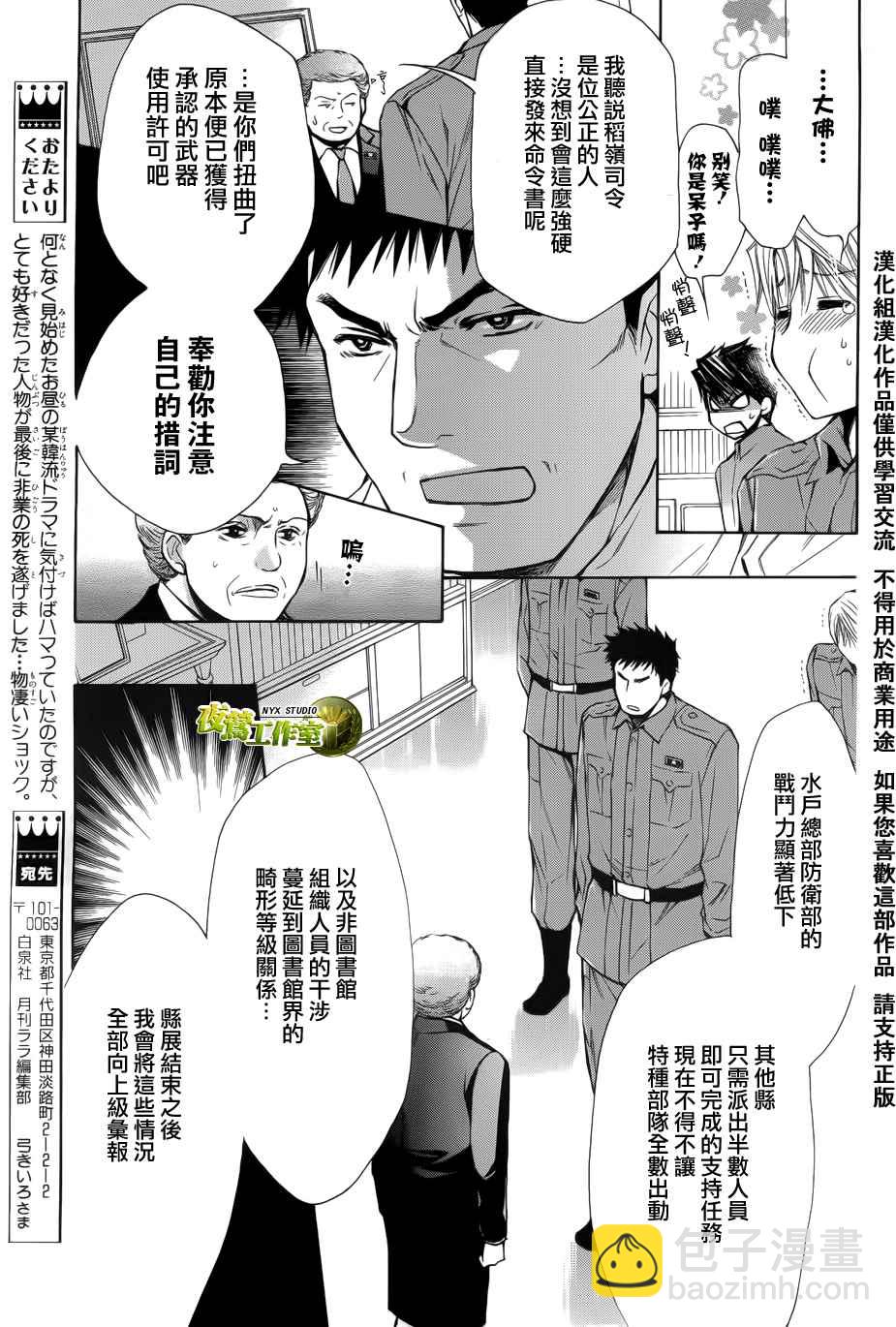 🍣图书馆战争 第46话 第23页