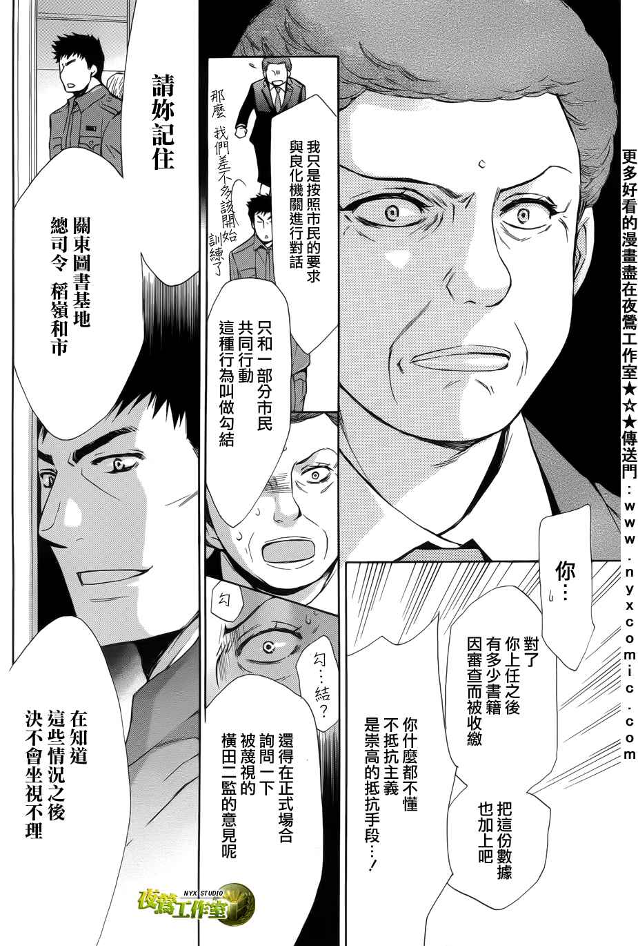 🍣图书馆战争 第46话 第24页