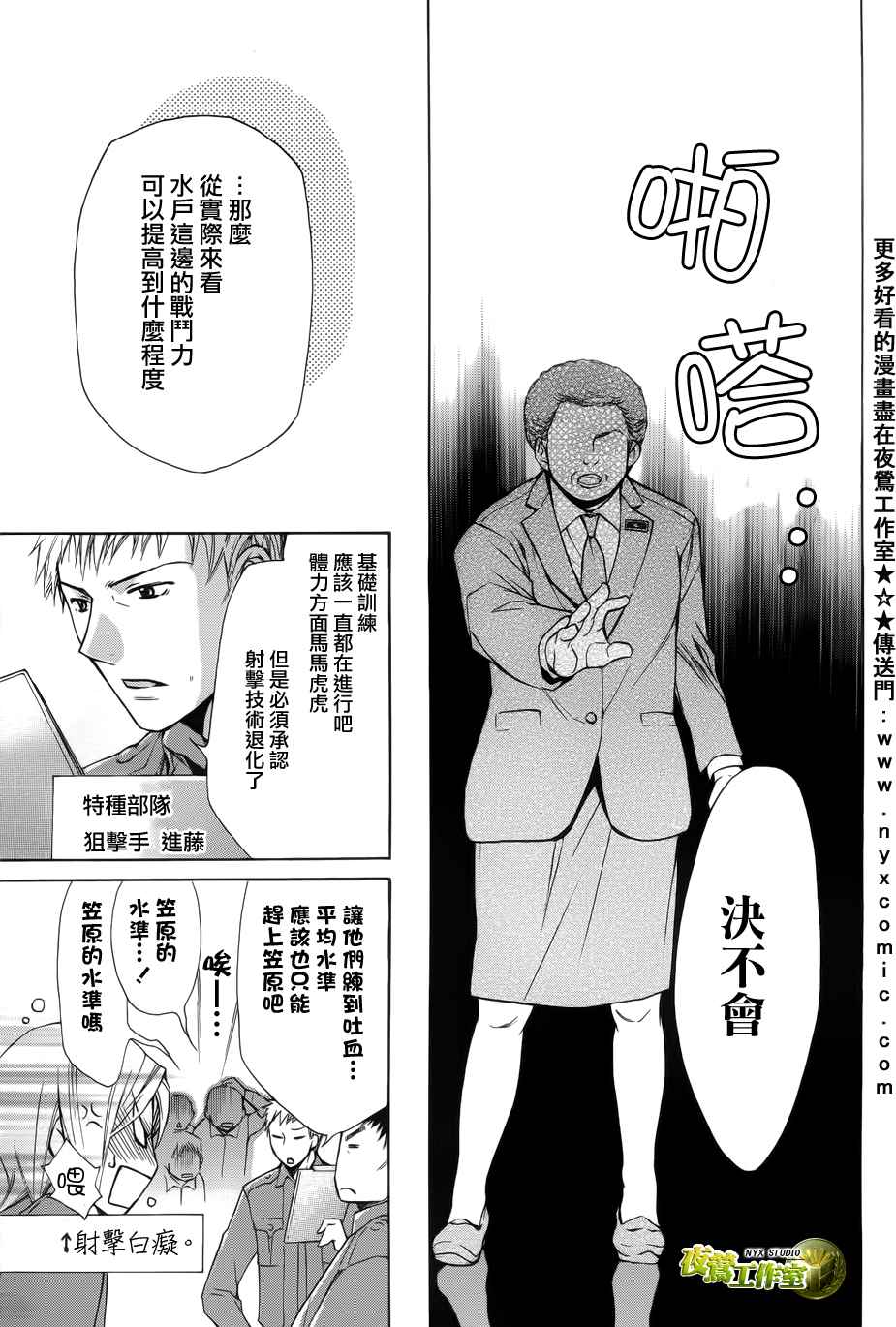 🍣图书馆战争 第46话 第25页