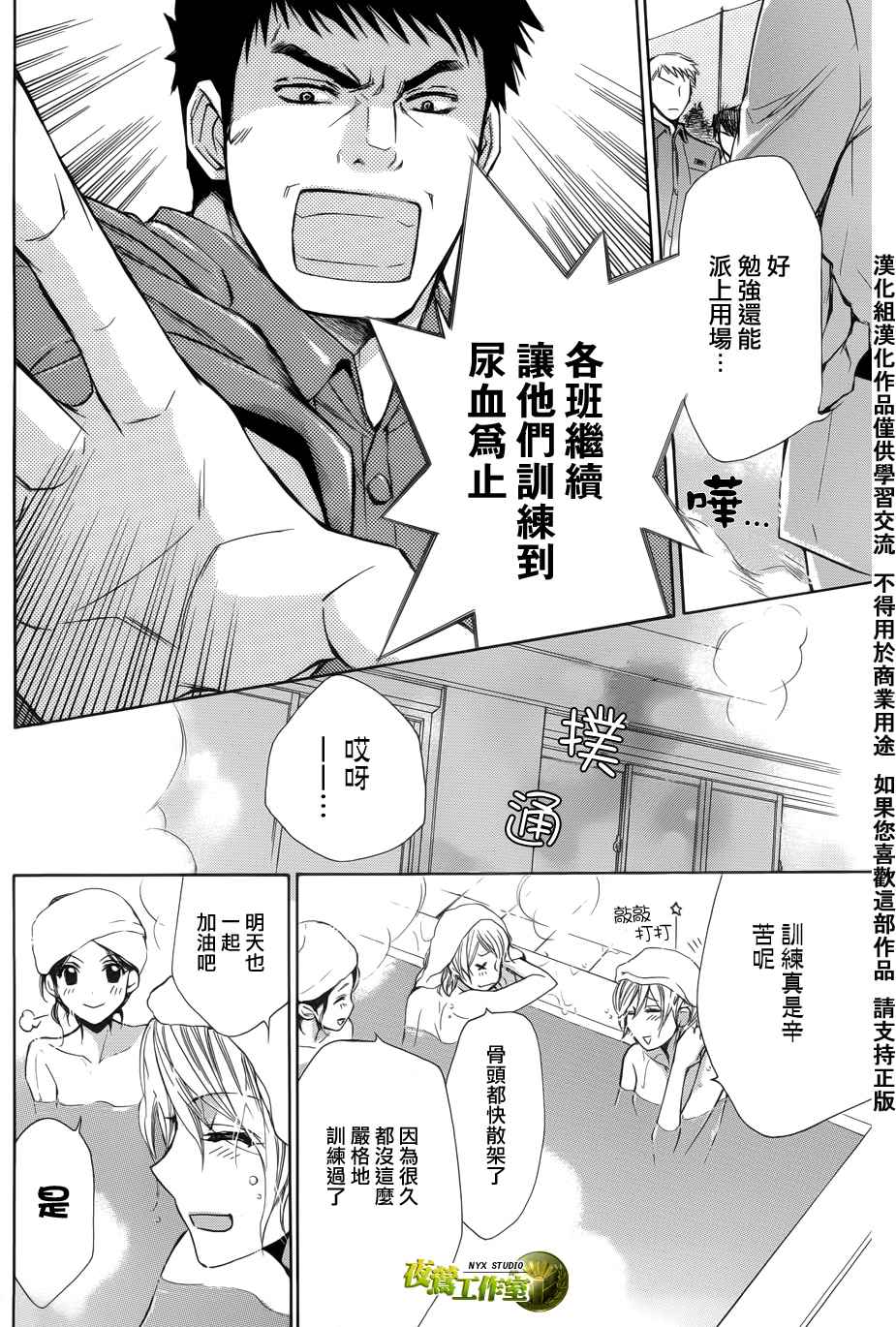 🍣图书馆战争 第46话 第26页
