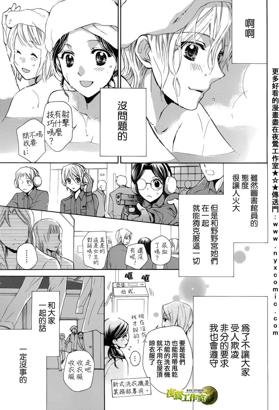 🍣图书馆战争 第46话 第27页
