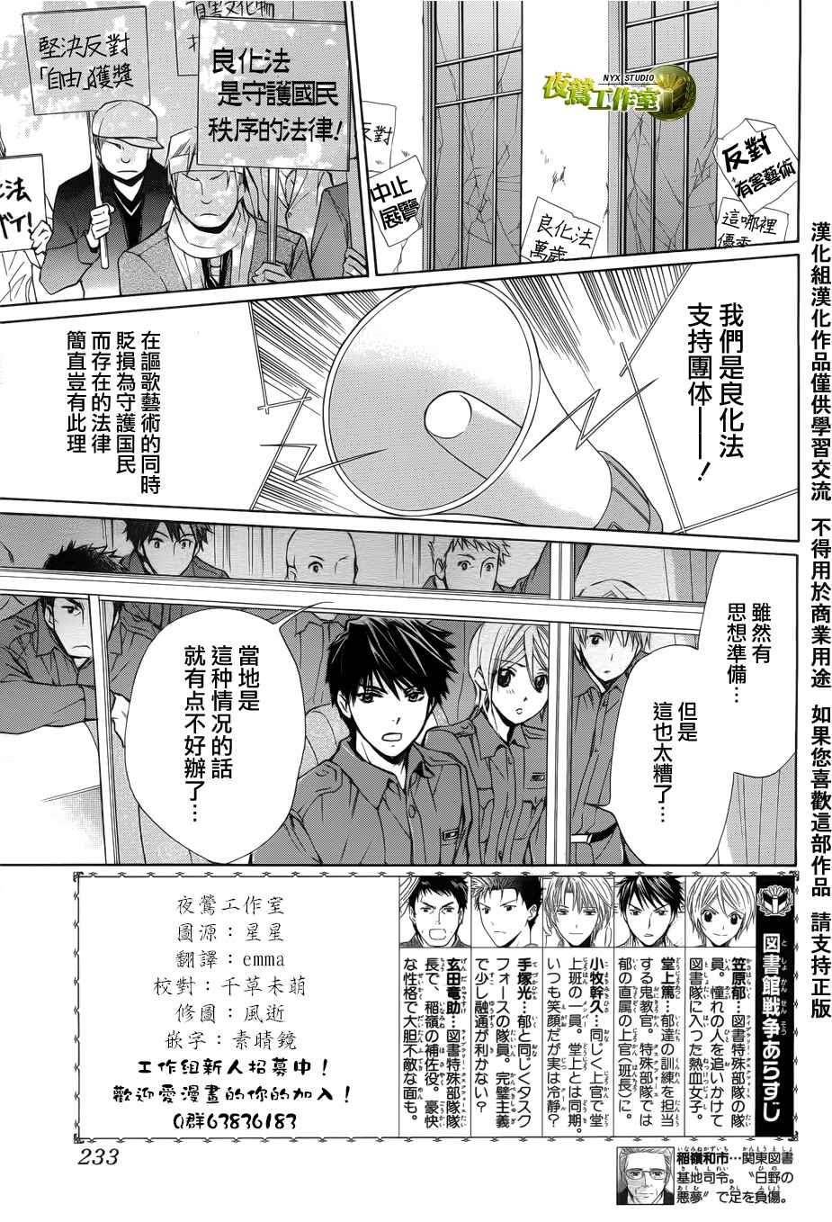 🍣图书馆战争 第46话 第3页
