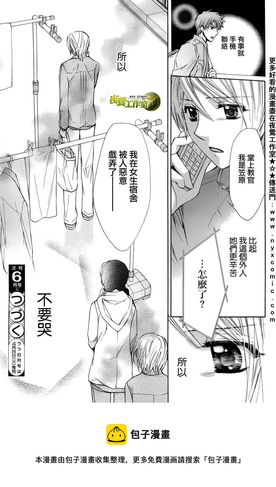 🍣图书馆战争 第46话 第30页