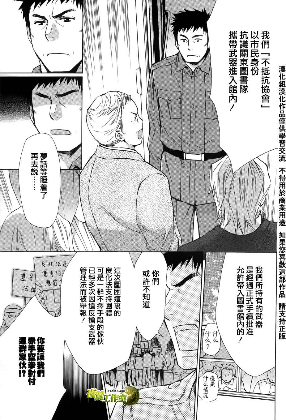 🍣图书馆战争 第46话 第5页