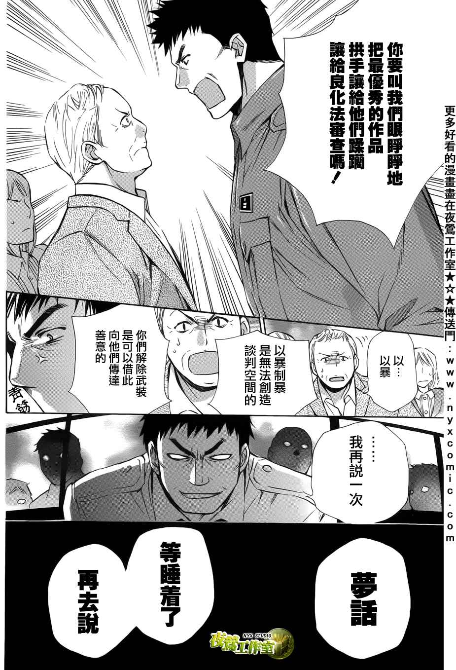 🍣图书馆战争 第46话 第6页