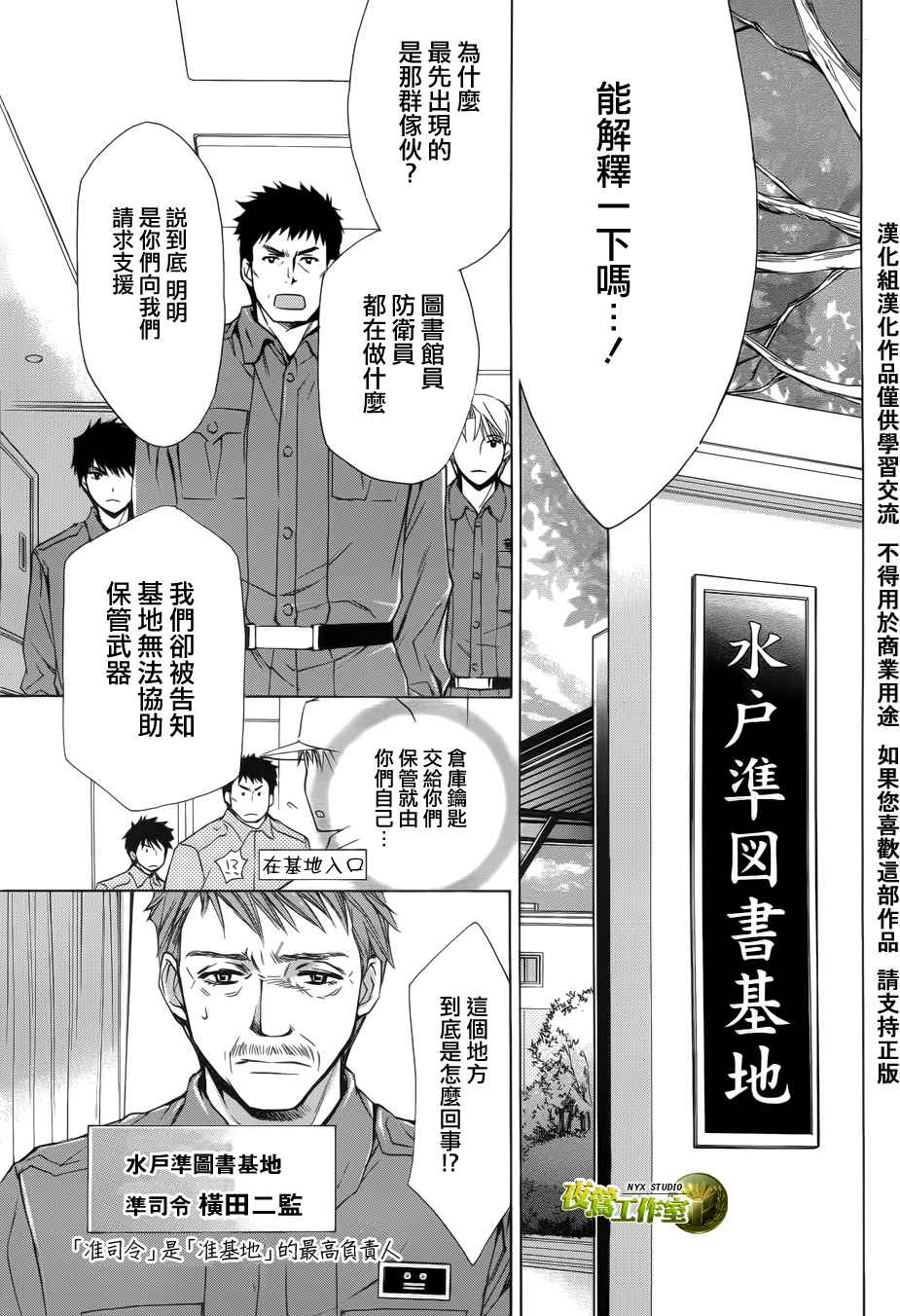 🍣图书馆战争 第46话 第7页