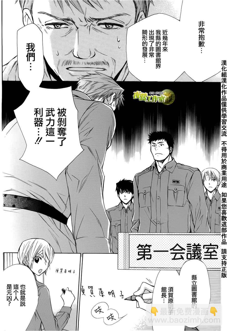 🍣图书馆战争 第46话 第8页