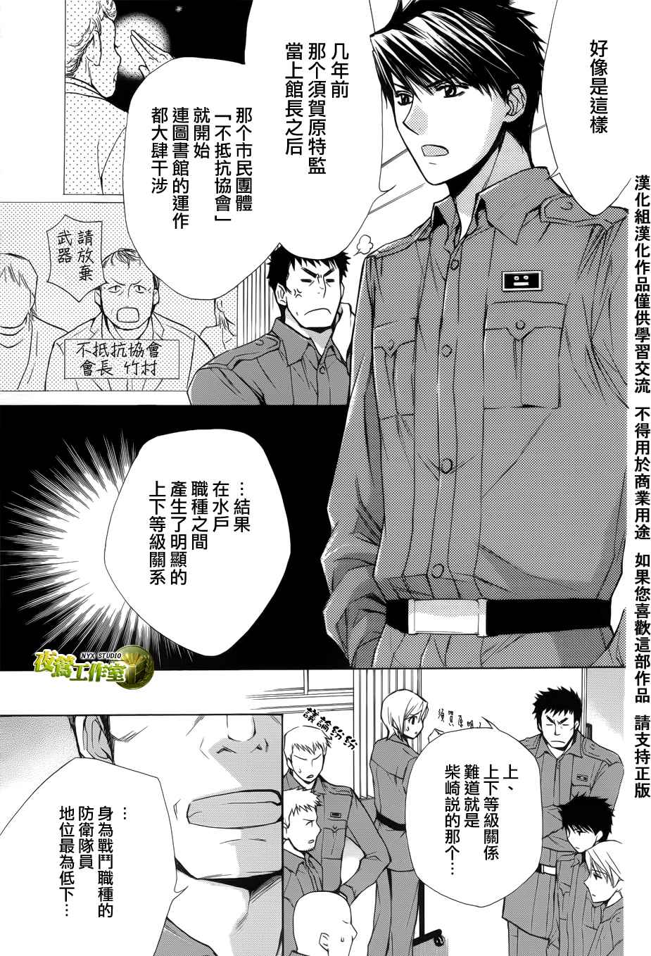 🍣图书馆战争 第46话 第9页