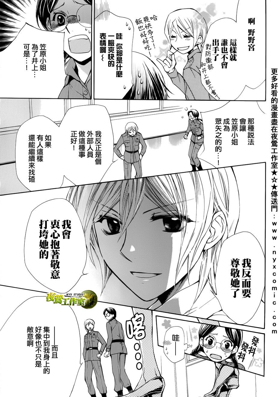 🍣图书馆战争 第48话 第13页