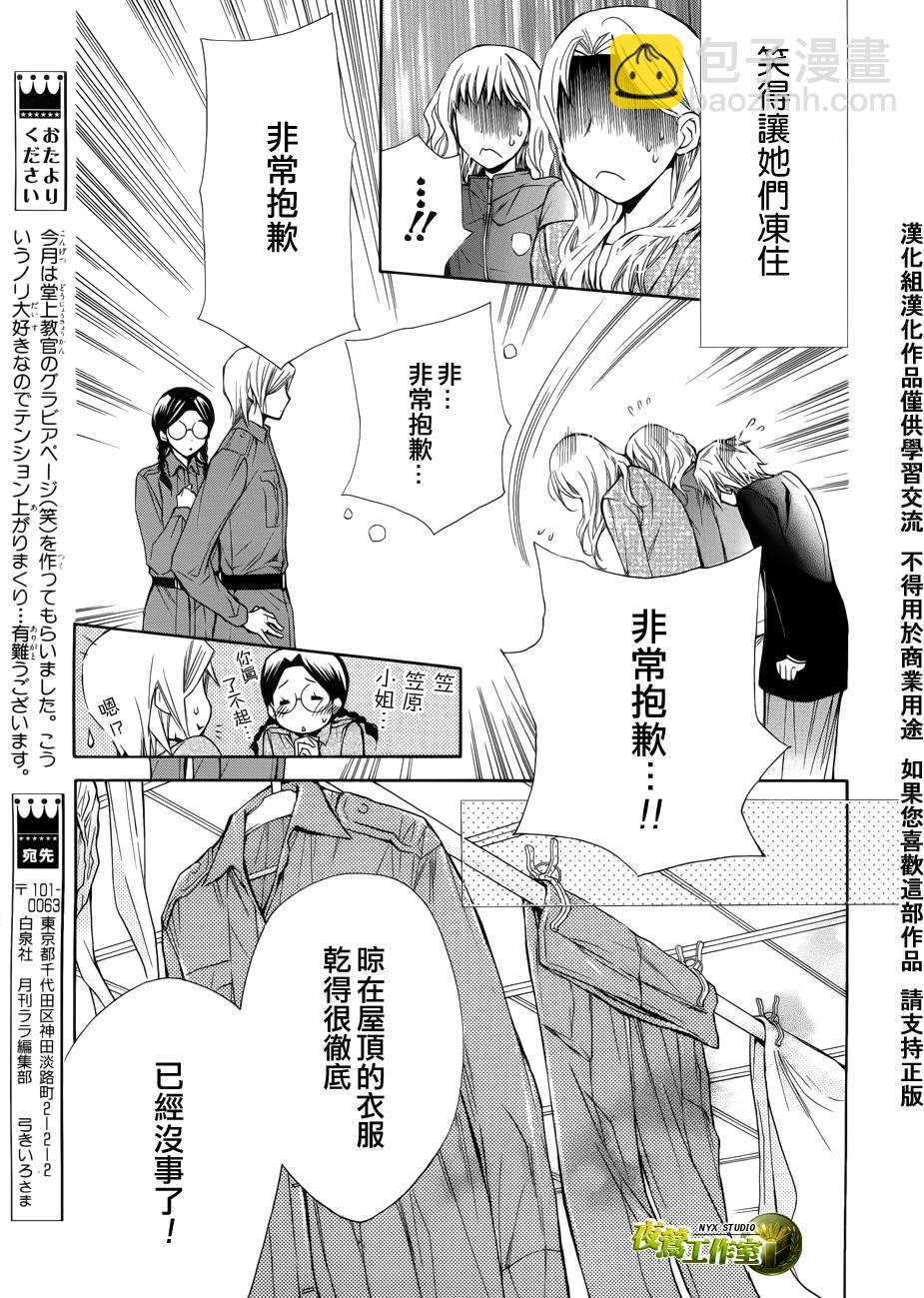 🍣图书馆战争 第48话 第15页