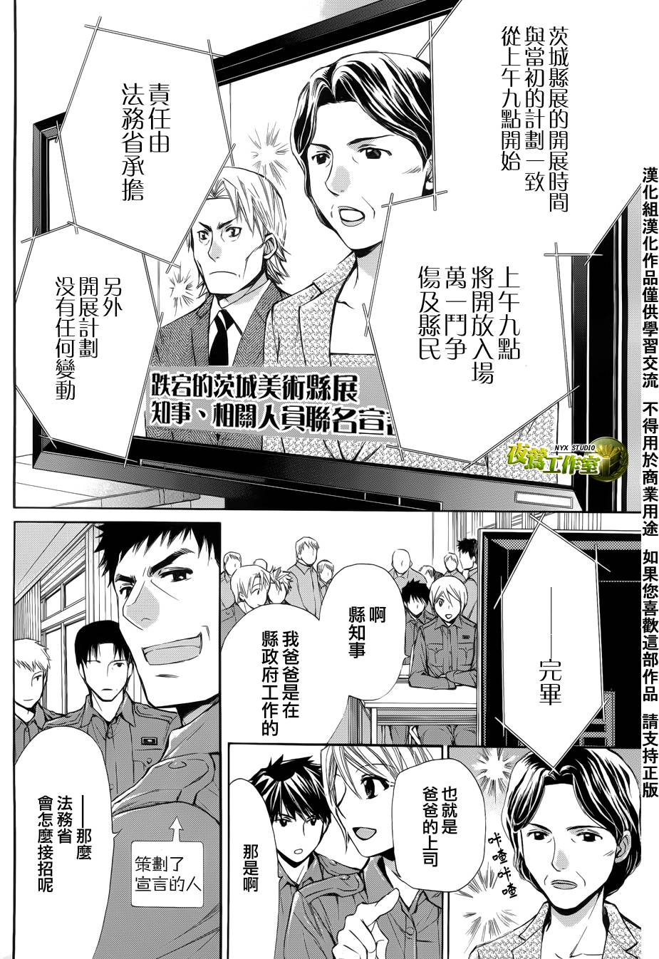 🍣图书馆战争 第48话 第18页