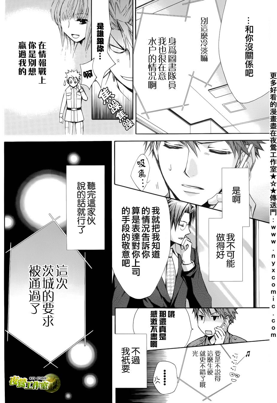 🍣图书馆战争 第48话 第20页