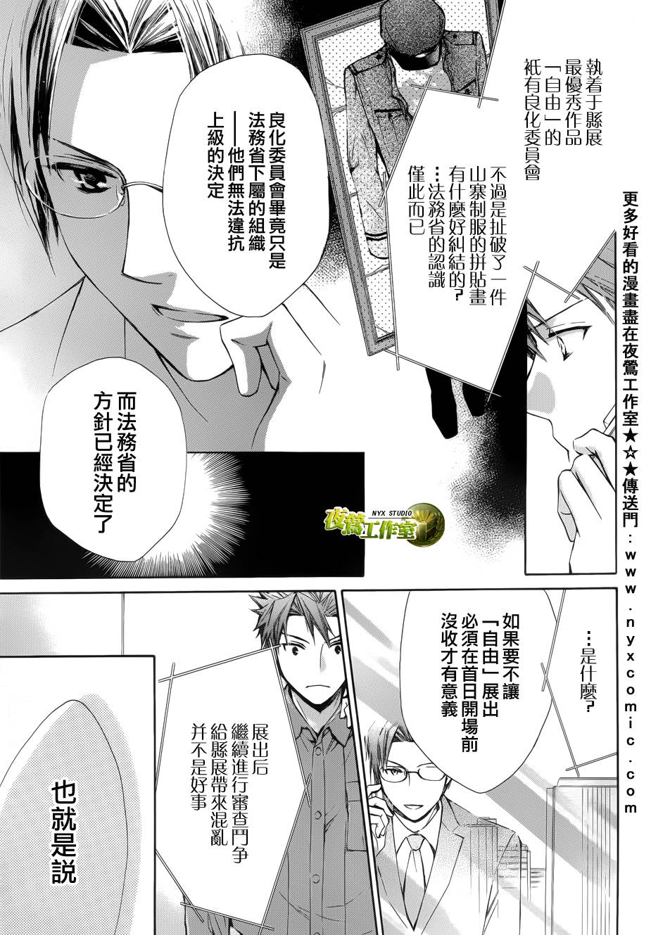 🍣图书馆战争 第48话 第21页