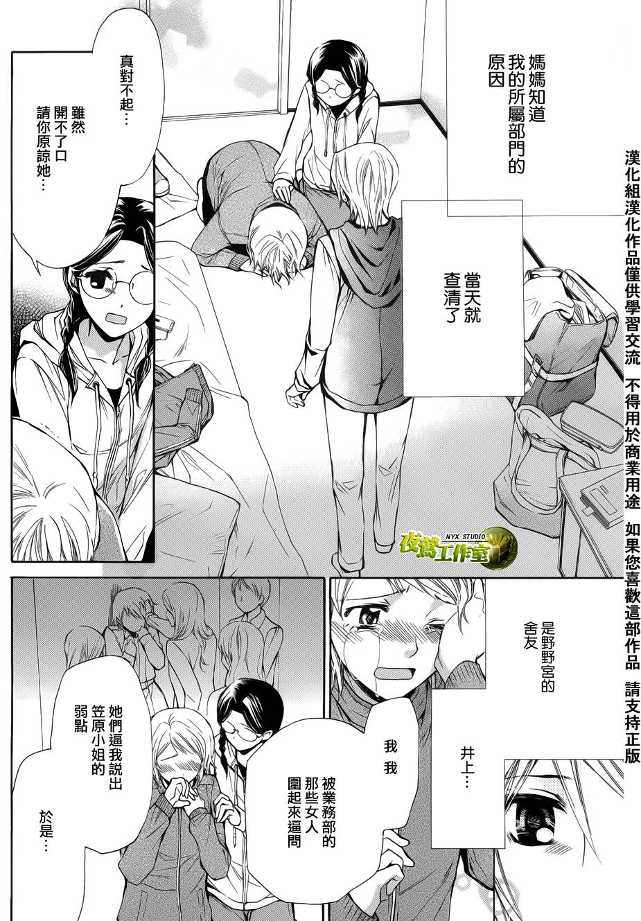 🍣图书馆战争 第48话 第3页