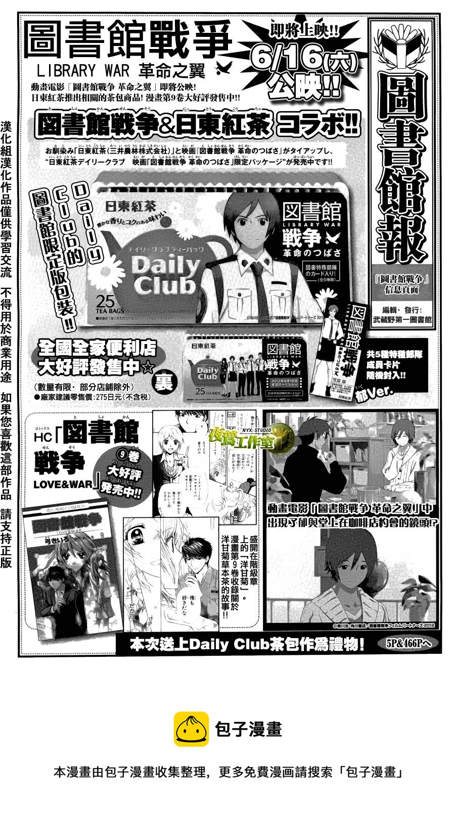 🍣图书馆战争 第48话 第32页