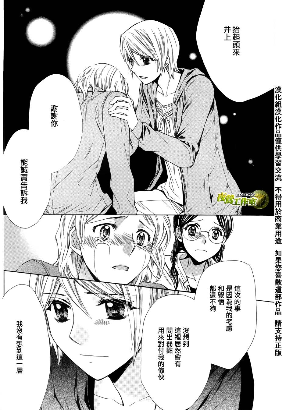 🍣图书馆战争 第48话 第5页