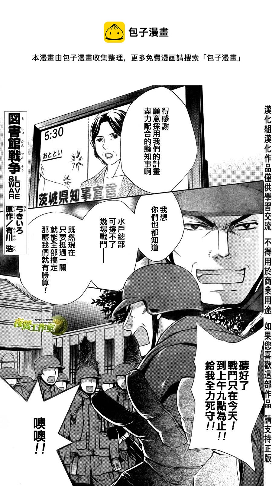🍣图书馆战争 第49话 第1页