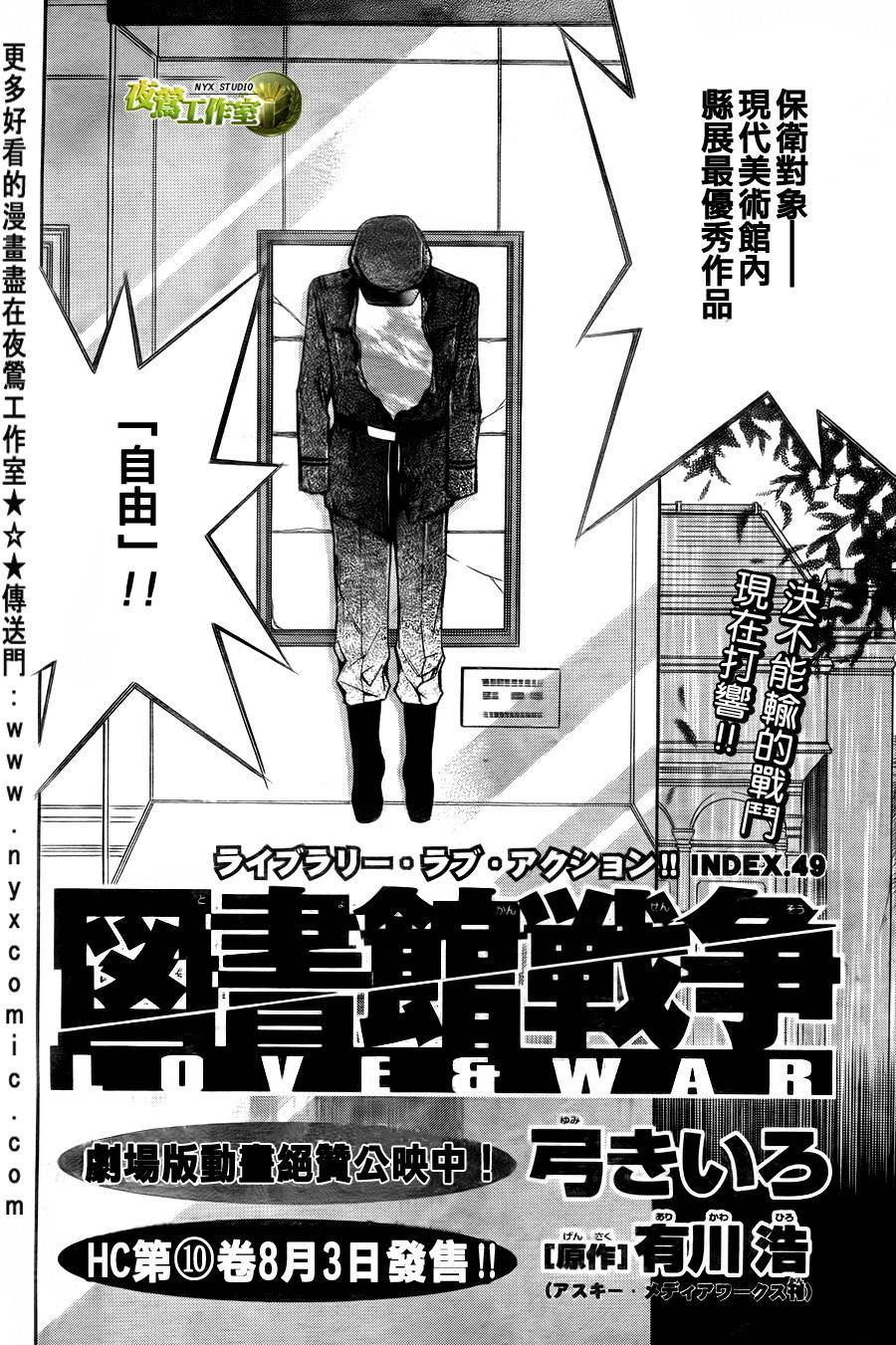 🍣图书馆战争 第49话 第2页