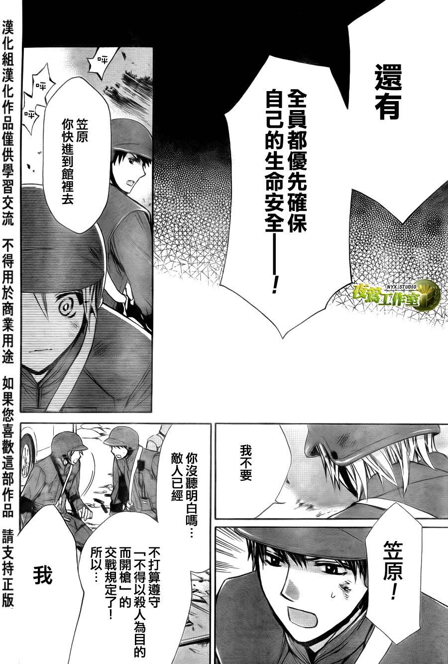 🍣图书馆战争 第49话 第20页