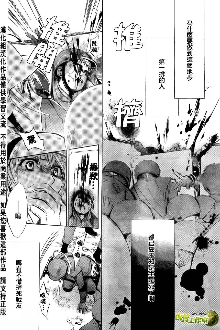 🍣图书馆战争 第49话 第24页