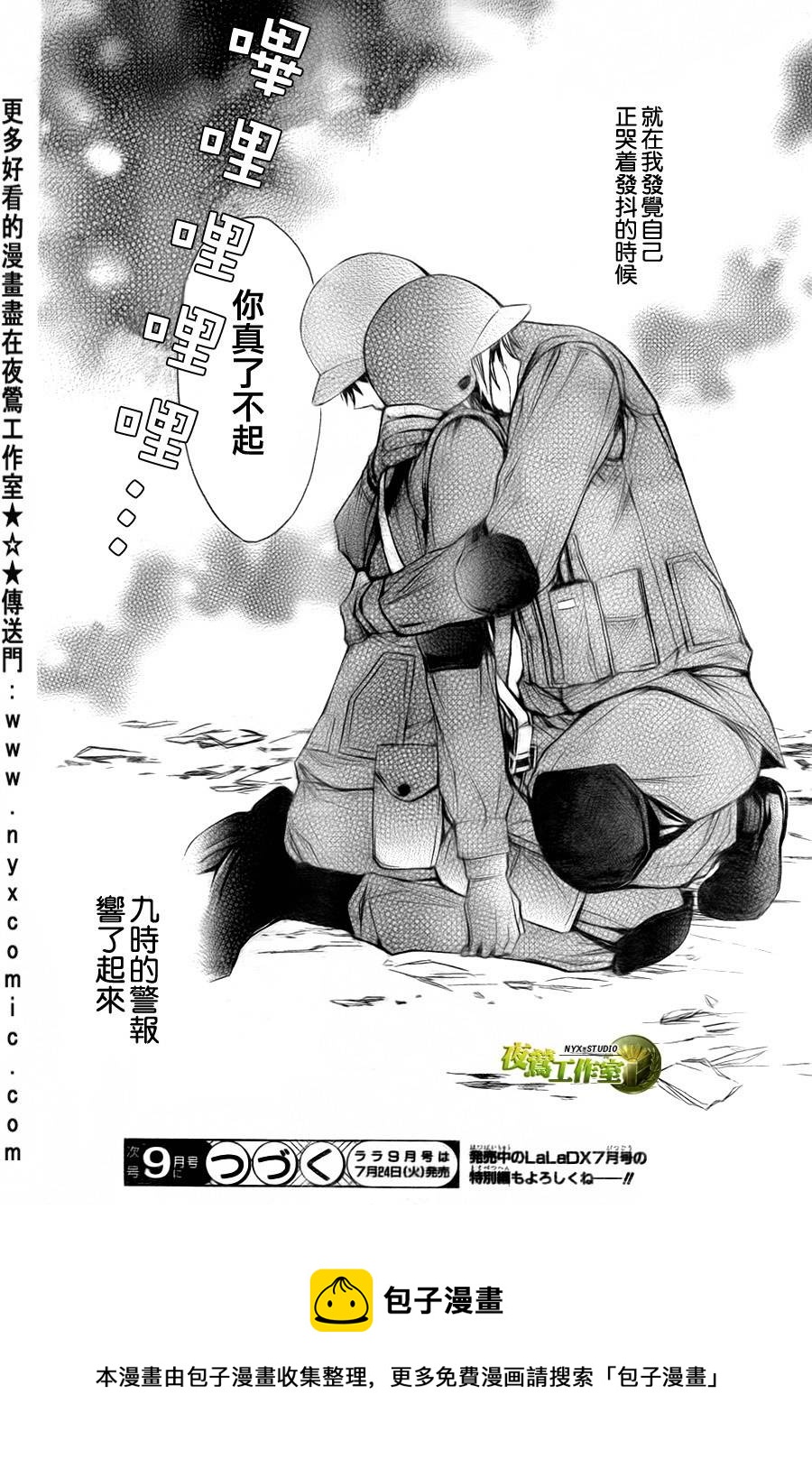 🍣图书馆战争 第49话 第29页